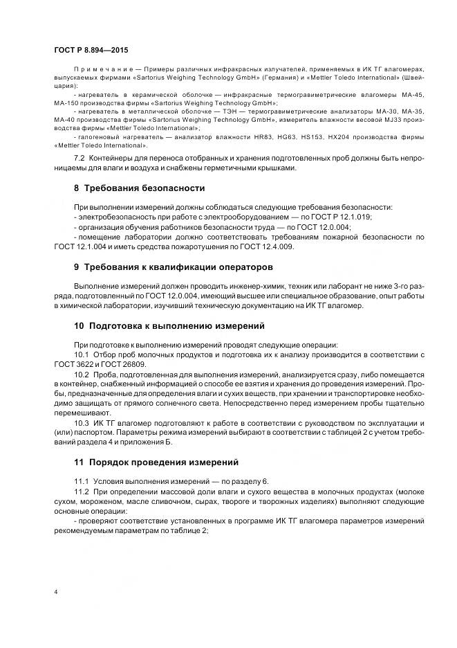 ГОСТ Р 8.894-2015, страница 8