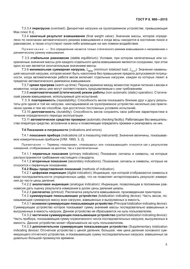 ГОСТ Р 8.900-2015, страница 11