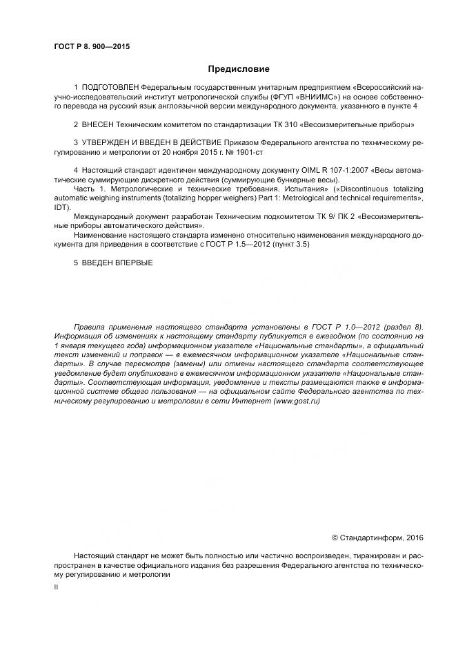 ГОСТ Р 8.900-2015, страница 2