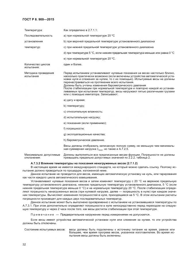 ГОСТ Р 8.900-2015, страница 38