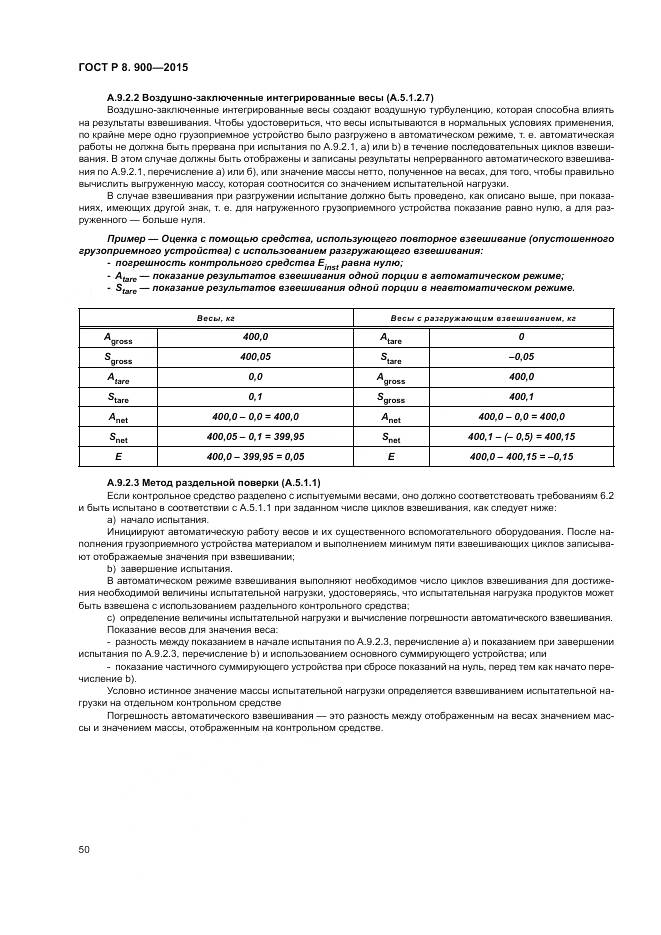 ГОСТ Р 8.900-2015, страница 56