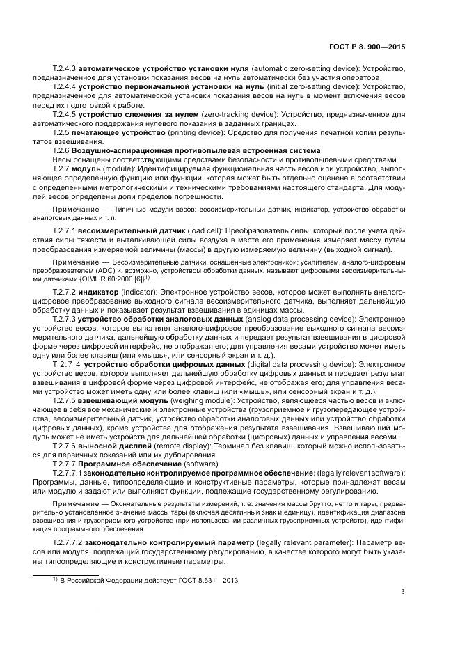 ГОСТ Р 8.900-2015, страница 9