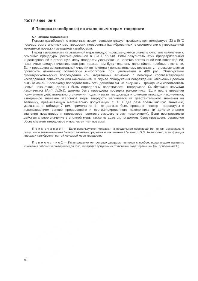 ГОСТ Р 8.904-2015, страница 14