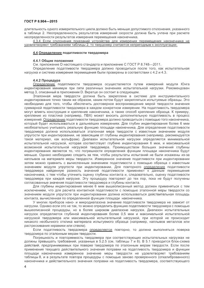 ГОСТ Р 8.904-2015, страница 8