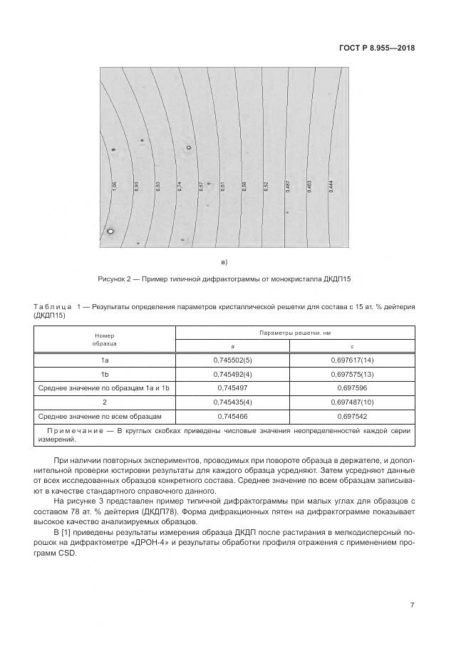 ГОСТ Р 8.955-2018, страница 11