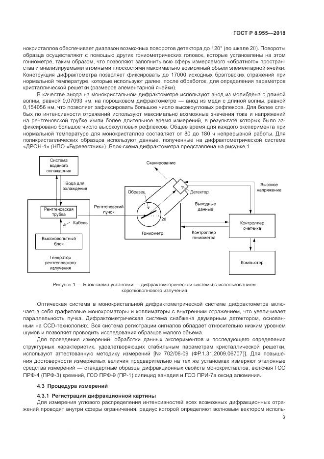 ГОСТ Р 8.955-2018, страница 7