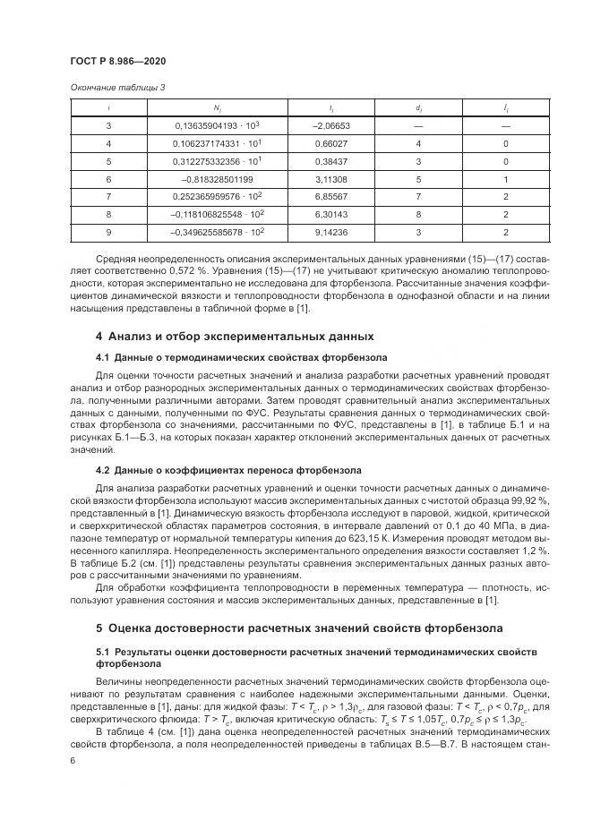 ГОСТ Р  8.986-2020, страница 10