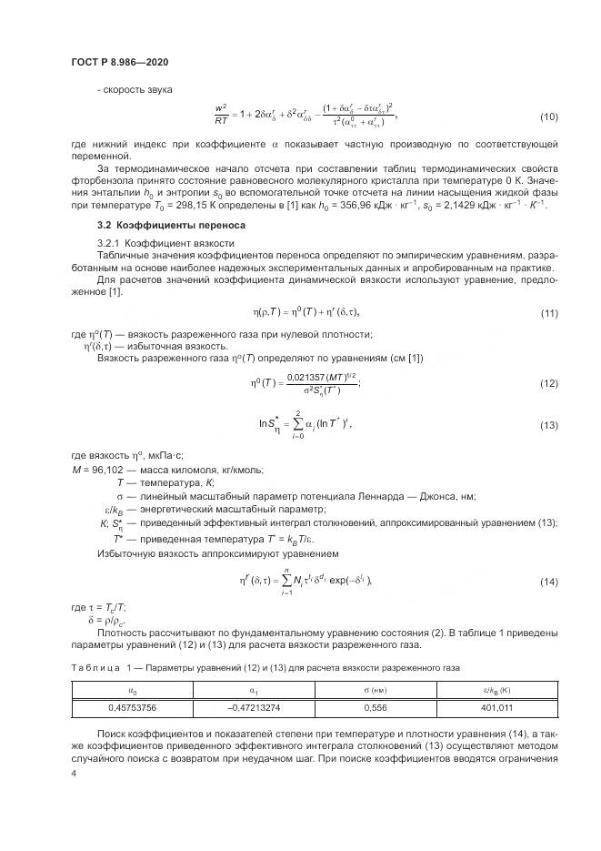 ГОСТ Р  8.986-2020, страница 8