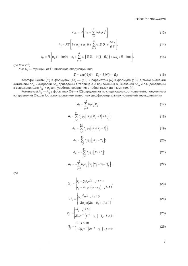 ГОСТ Р  8.989-2020, страница 7