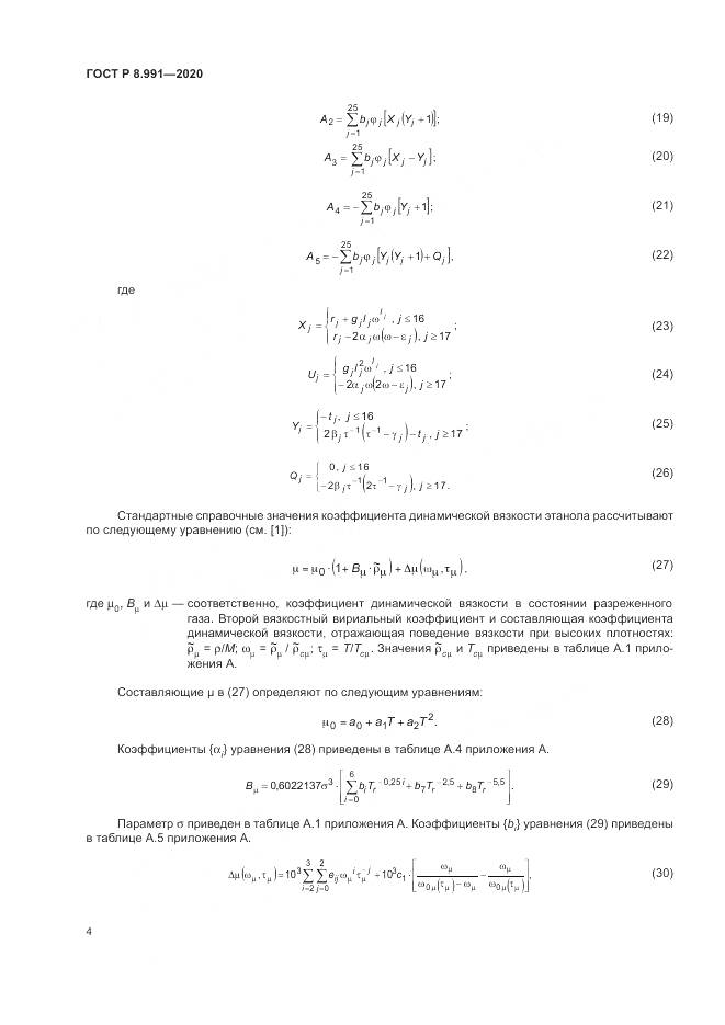 ГОСТ Р  8.991-2020, страница 8