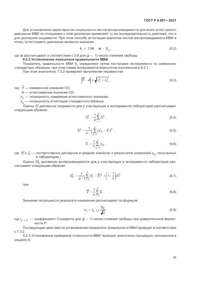 ГОСТ Р  8.997-2021, страница 39