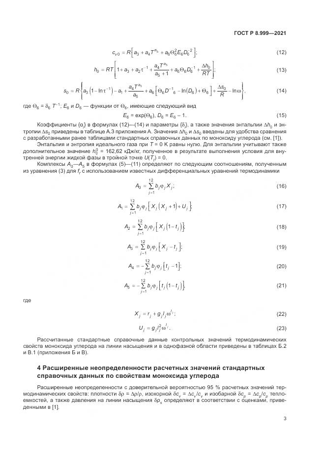 ГОСТ Р  8.999-2021, страница 7
