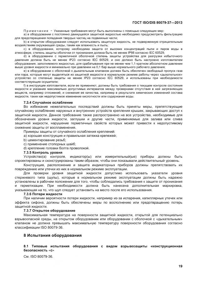 ГОСТ ISO/DIS 80079-37-2013, страница 24