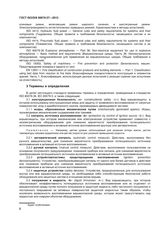 ГОСТ ISO/DIS 80079-37-2013, страница 7