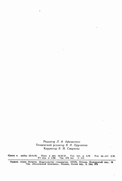 ГОСТ 8008-75, страница 47