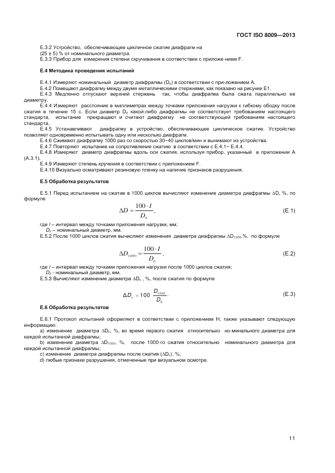 ГОСТ ISO 8009-2013, страница 15