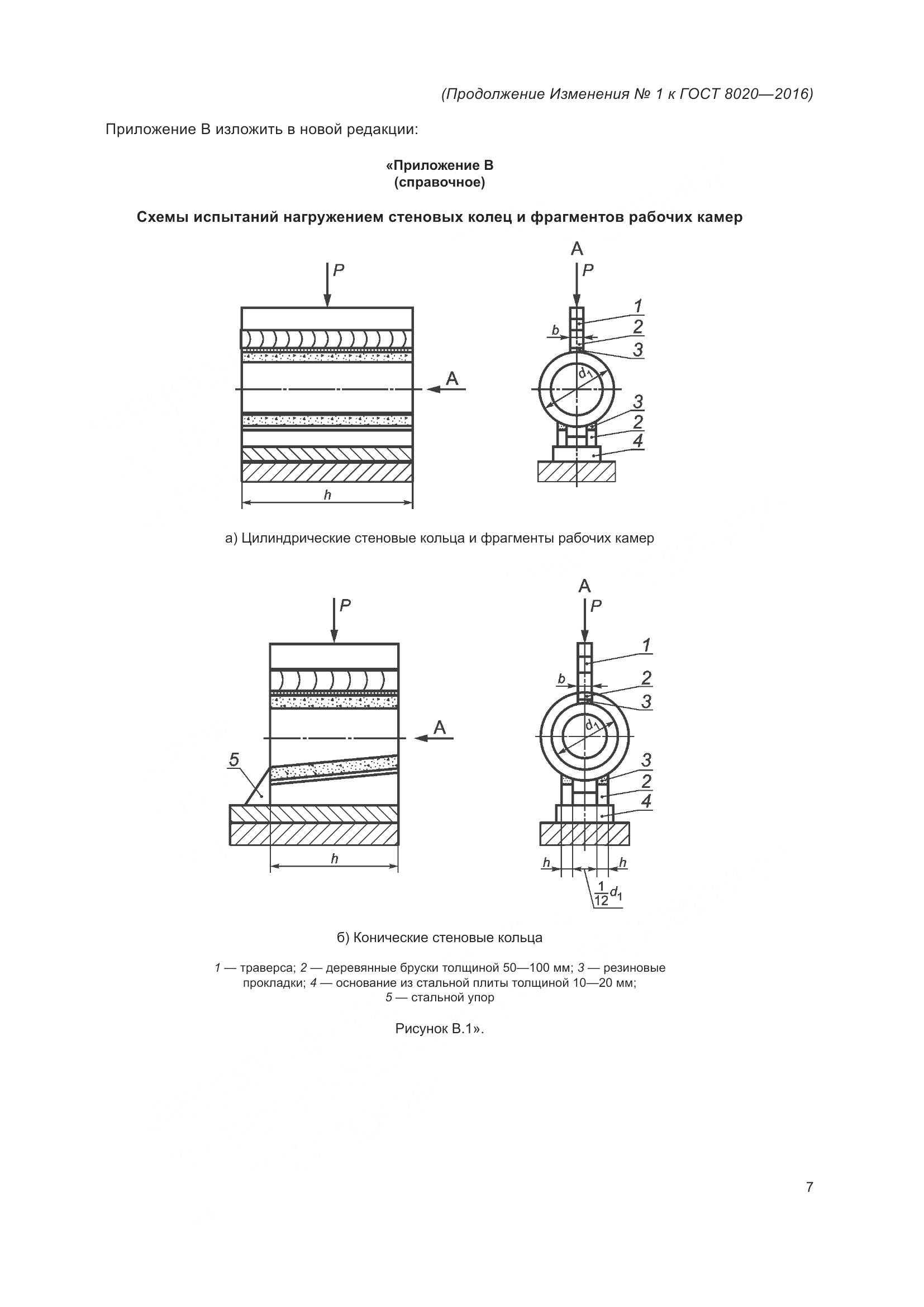 ГОСТ 8020-2016, страница 33