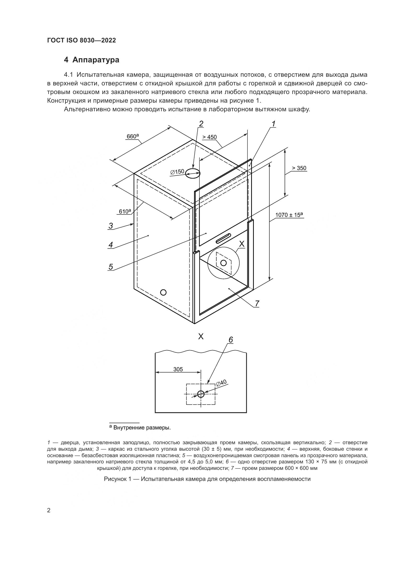 ГОСТ ISO 8030-2022, страница 6