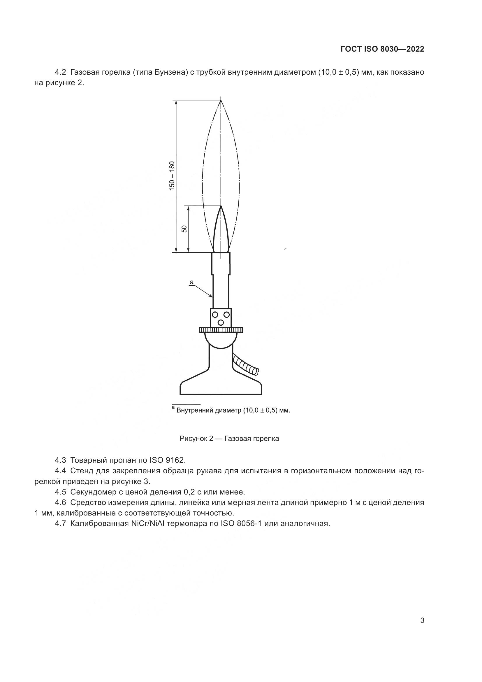 ГОСТ ISO 8030-2022, страница 7