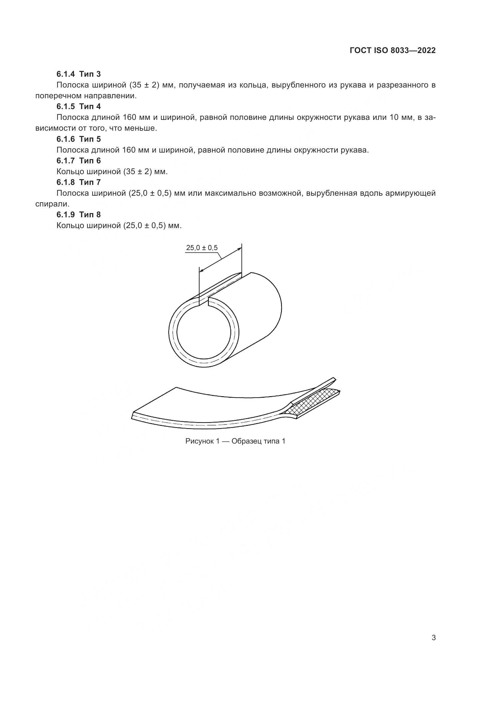 ГОСТ ISO 8033-2022, страница 7