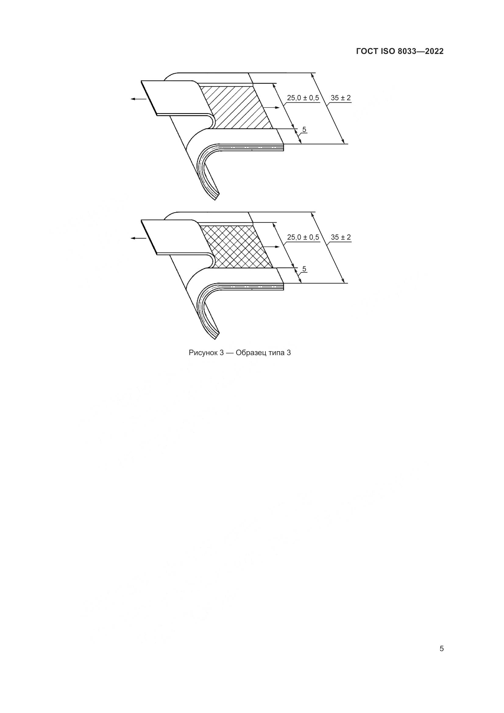 ГОСТ ISO 8033-2022, страница 9