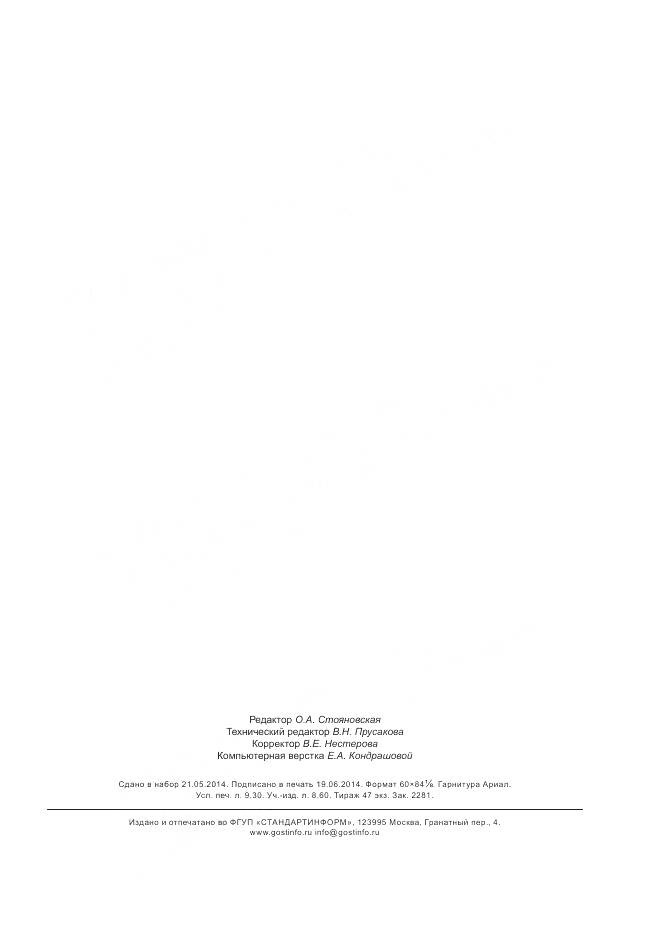 ГОСТ Р ИСО 80601-2-12-2013, страница 81