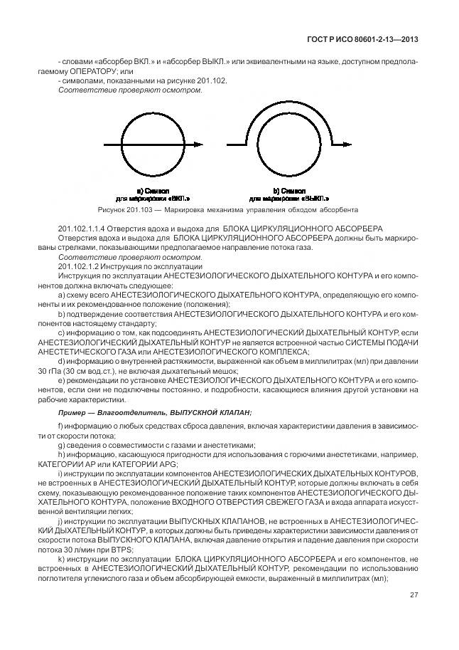 ГОСТ Р ИСО 80601-2-13-2013, страница 33