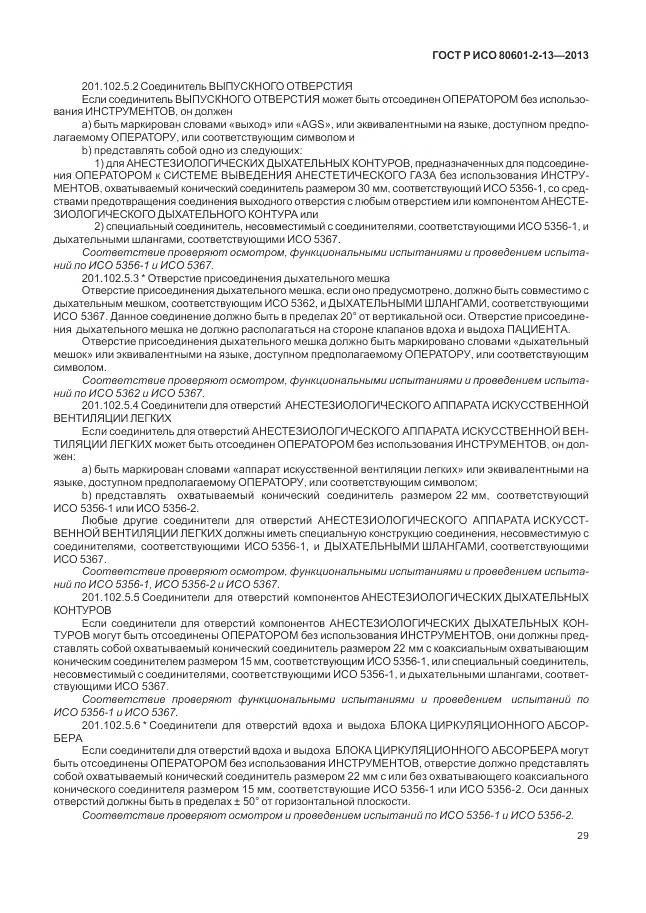 ГОСТ Р ИСО 80601-2-13-2013, страница 35