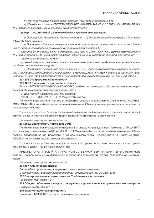 ГОСТ Р ИСО 80601-2-13-2013, страница 51