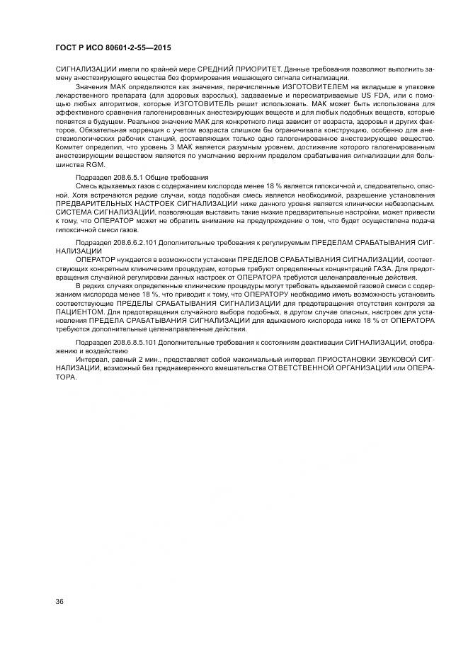 ГОСТ Р ИСО 80601-2-55-2015, страница 42