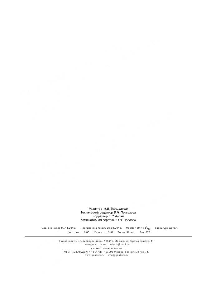 ГОСТ Р ИСО 80601-2-55-2015, страница 54