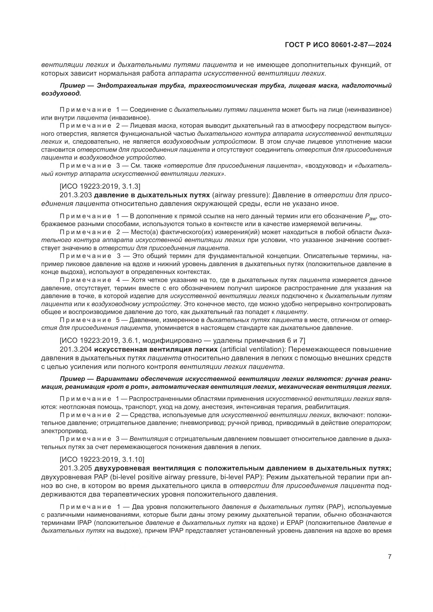 ГОСТ Р ИСО 80601-2-87-2024, страница 11