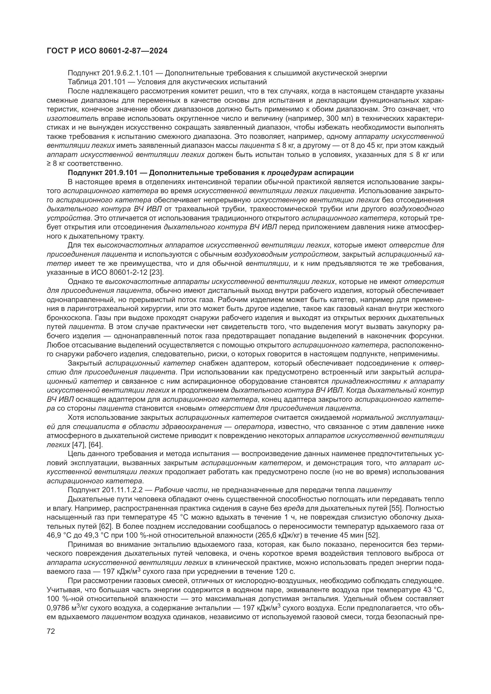 ГОСТ Р ИСО 80601-2-87-2024, страница 76