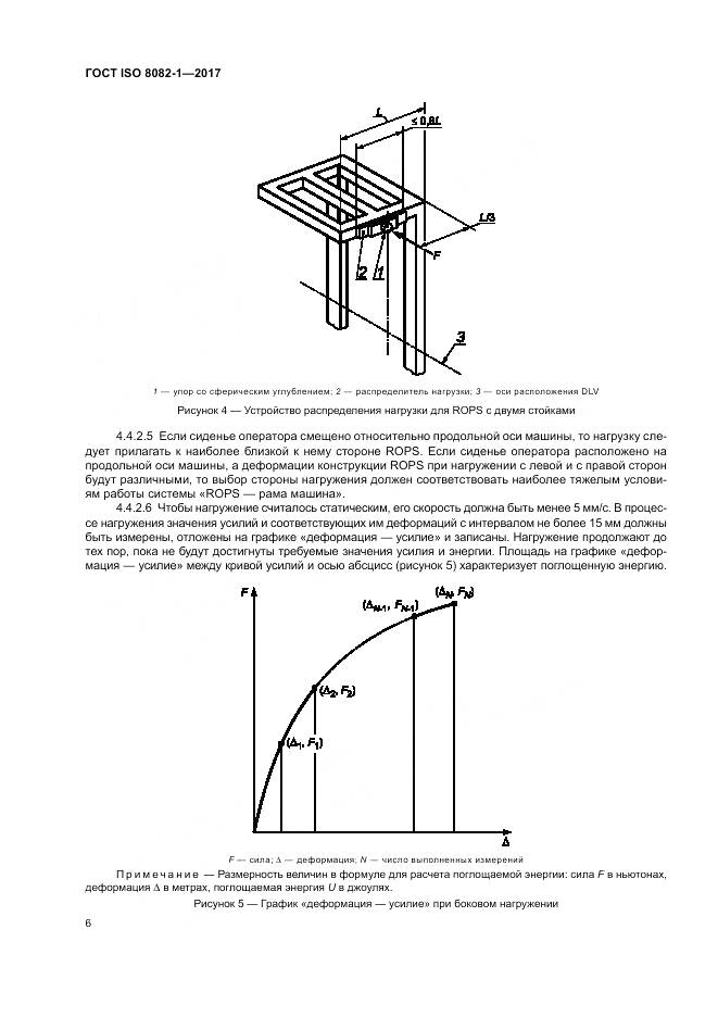 ГОСТ ISO 8082-1-2017, страница 10