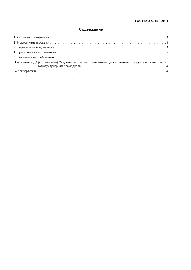 ГОСТ ISO 8084-2011, страница 3