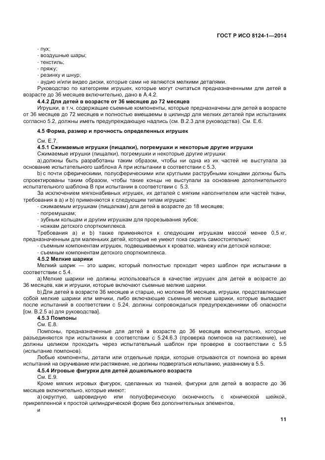 ГОСТ Р ИСО  8124-1-2014, страница 15