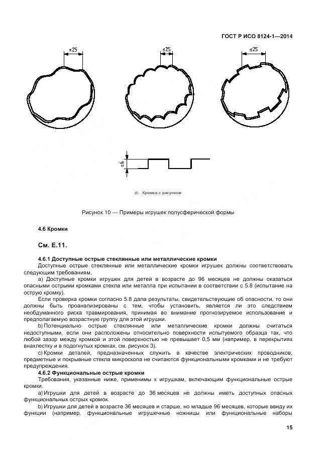 ГОСТ Р ИСО 8124-1-2014, страница 19