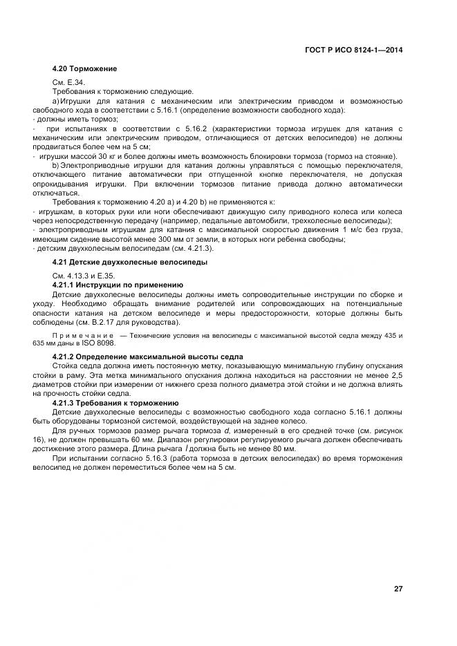 ГОСТ Р ИСО 8124-1-2014, страница 31