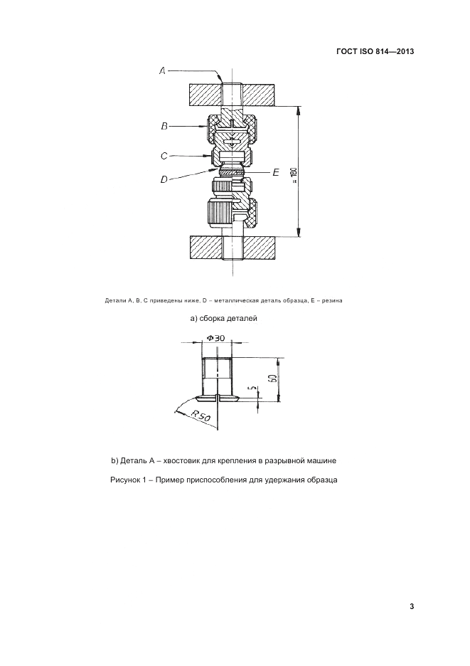 ГОСТ ISO 814-2013, страница 7