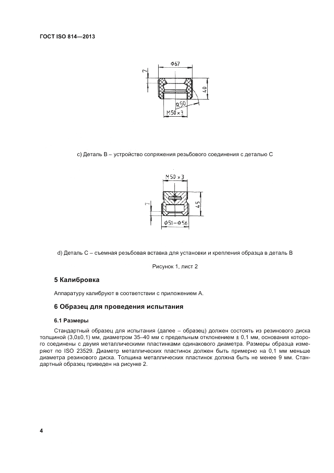 ГОСТ ISO 814-2013, страница 8