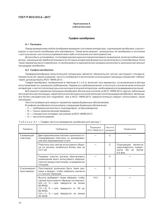 ГОСТ Р ИСО 815-2-2017, страница 14