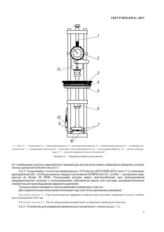 ГОСТ Р ИСО 815-2-2017, страница 9