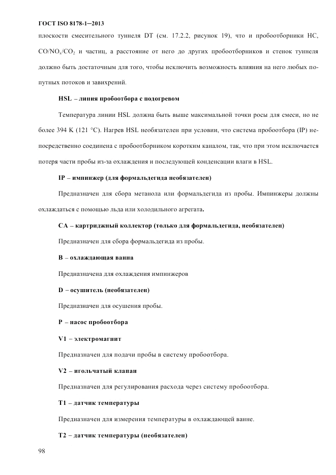 ГОСТ ISO 8178-1-2013, страница 104