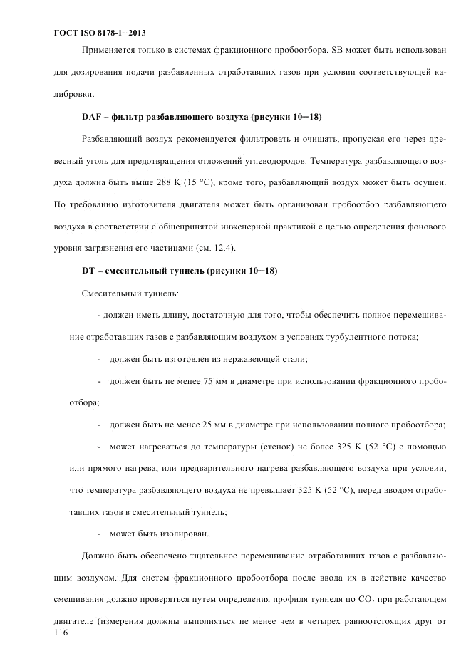 ГОСТ ISO 8178-1-2013, страница 122