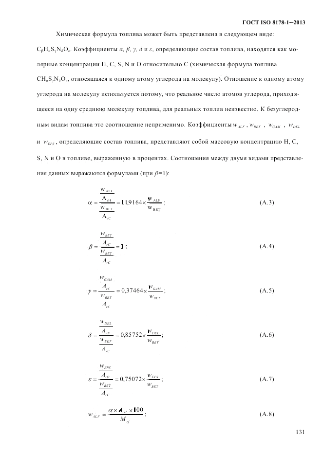 ГОСТ ISO 8178-1-2013, страница 137