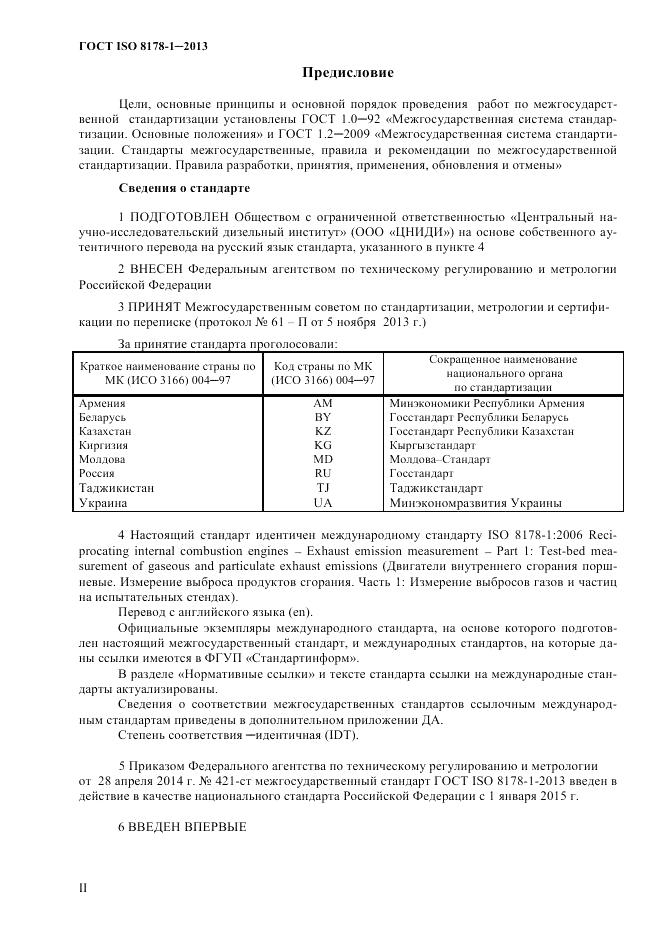 ГОСТ ISO 8178-1-2013, страница 2