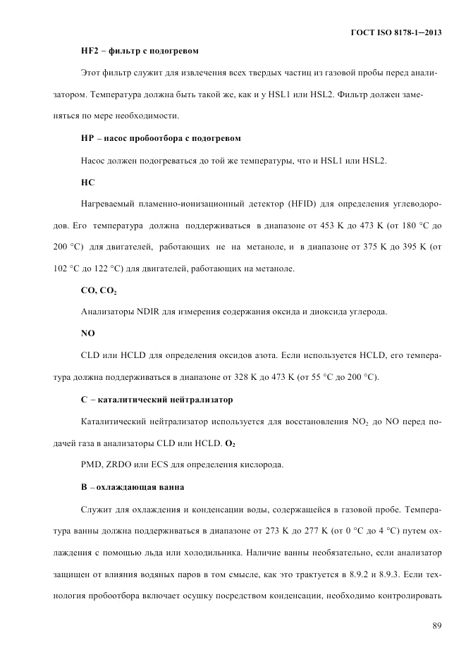 ГОСТ ISO 8178-1-2013, страница 95