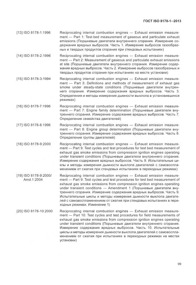 ГОСТ ISO 8178-1-2013, страница 103