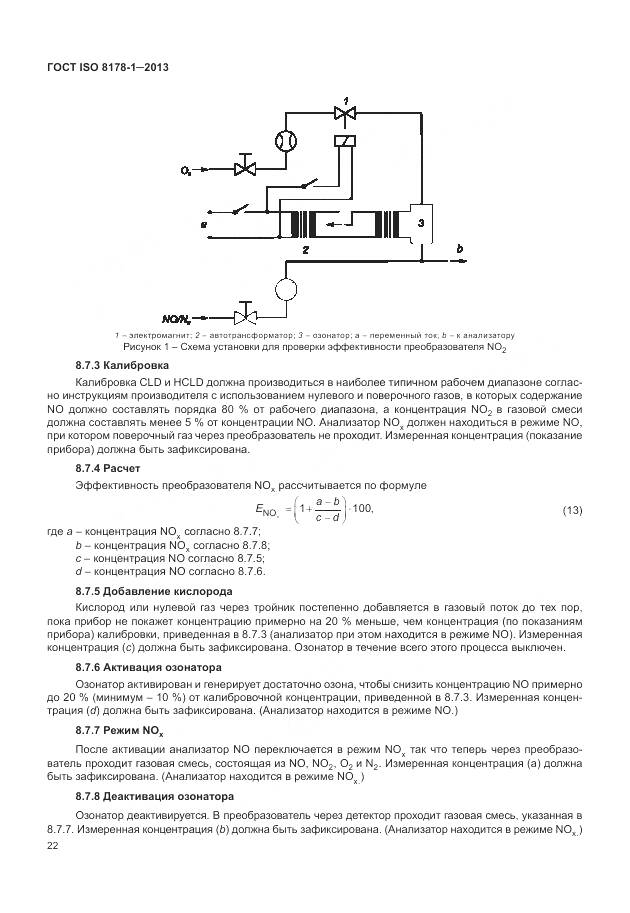 ГОСТ ISO 8178-1-2013, страница 26