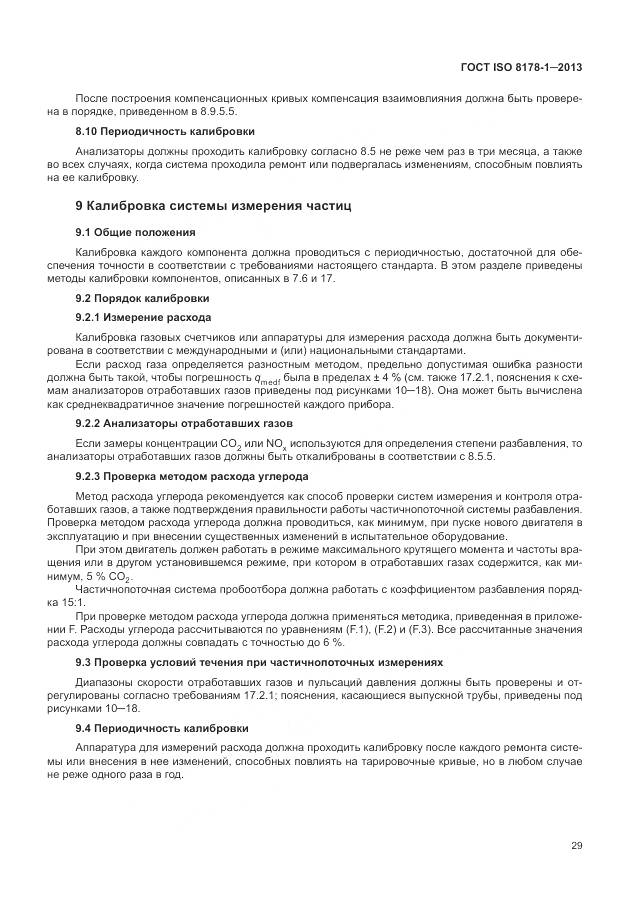 ГОСТ ISO 8178-1-2013, страница 33